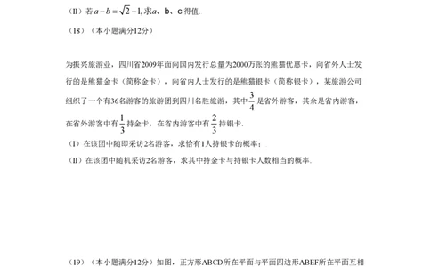 2009年高考数学试卷（文）（四川）（空白卷）_数学历年高考真题_新&middot;PDF版2008-2025&middot;高考数学真题_数学（按试卷类型分类）2008-2025_自主命题卷&middot;数学（2008-2025）