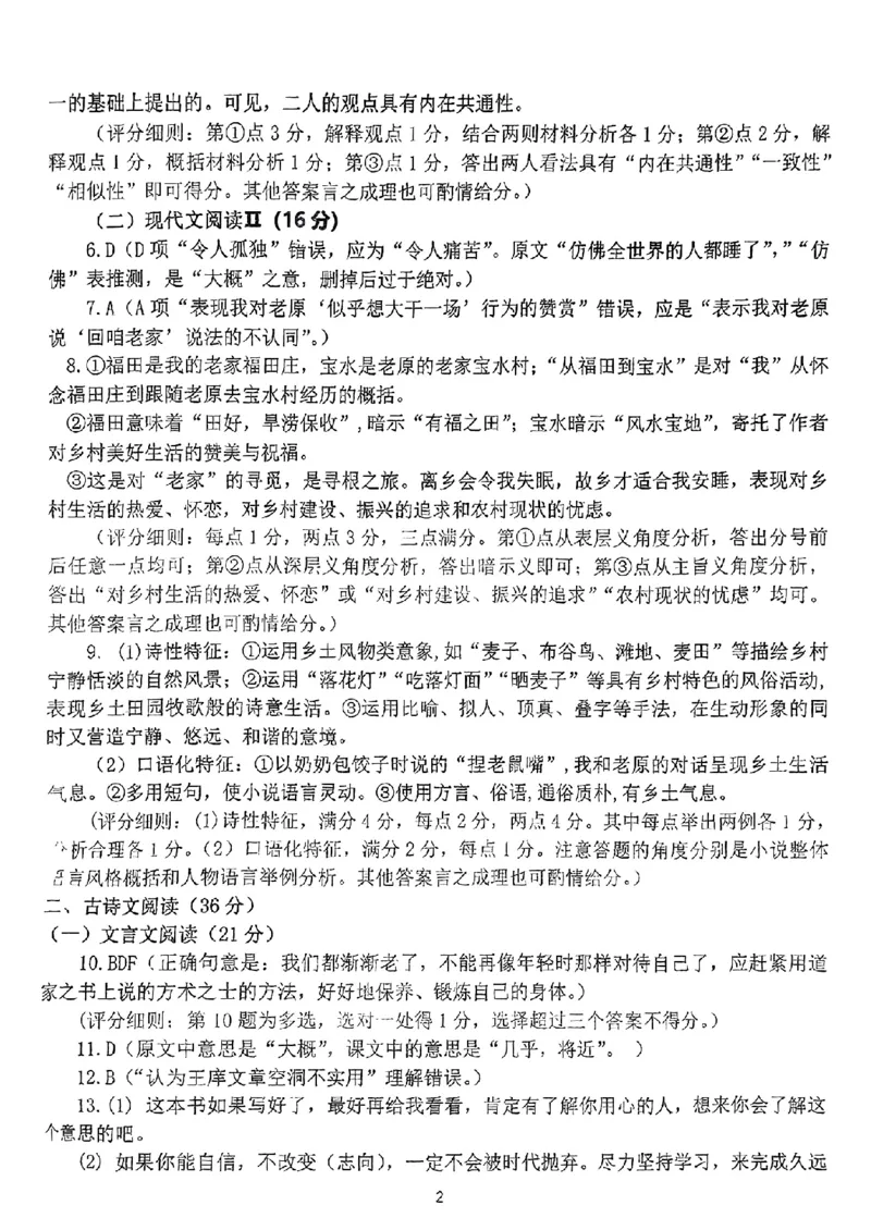 河北省廊坊市2024～2025学年度高三第一学期期末考试语文答案_2025年1月_250113河北省廊坊市2025届高三上学期1月期末考试_河北省廊坊市2025届高三上学期1月期末考试语文