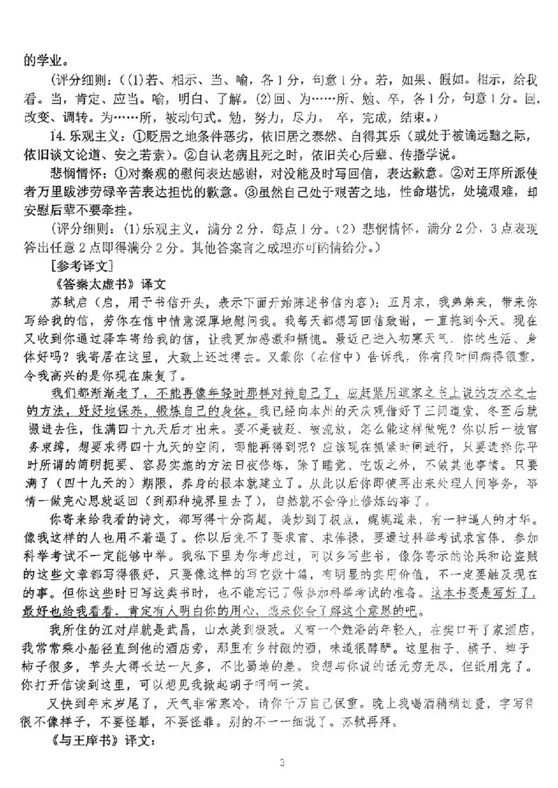 河北省廊坊市2024～2025学年度高三第一学期期末考试语文答案_2025年1月_250113河北省廊坊市2025届高三上学期1月期末考试_河北省廊坊市2025届高三上学期1月期末考试语文