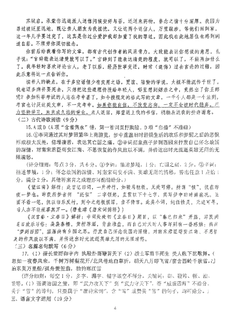 河北省廊坊市2024～2025学年度高三第一学期期末考试语文答案_2025年1月_250113河北省廊坊市2025届高三上学期1月期末考试_河北省廊坊市2025届高三上学期1月期末考试语文