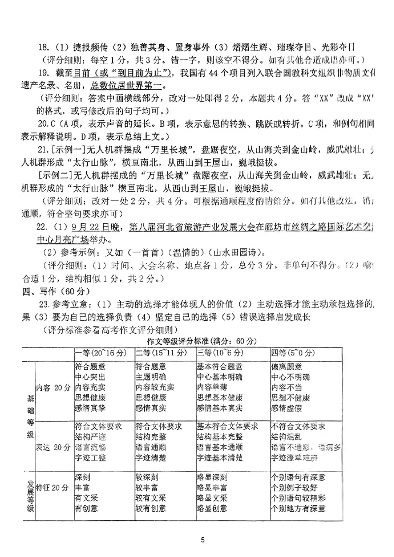 河北省廊坊市2024～2025学年度高三第一学期期末考试语文答案_2025年1月_250113河北省廊坊市2025届高三上学期1月期末考试_河北省廊坊市2025届高三上学期1月期末考试语文