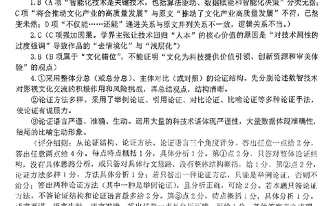 河北省廊坊市2024～2025学年度高三第一学期期末考试语文答案_2025年1月_250113河北省廊坊市2025届高三上学期1月期末考试_河北省廊坊市2025届高三上学期1月期末考试语文