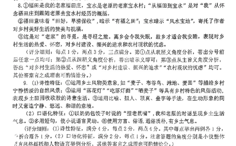 河北省廊坊市2024～2025学年度高三第一学期期末考试语文答案_2025年1月_250113河北省廊坊市2025届高三上学期1月期末考试_河北省廊坊市2025届高三上学期1月期末考试语文