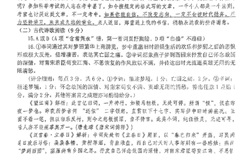 河北省廊坊市2024～2025学年度高三第一学期期末考试语文答案_2025年1月_250113河北省廊坊市2025届高三上学期1月期末考试_河北省廊坊市2025届高三上学期1月期末考试语文