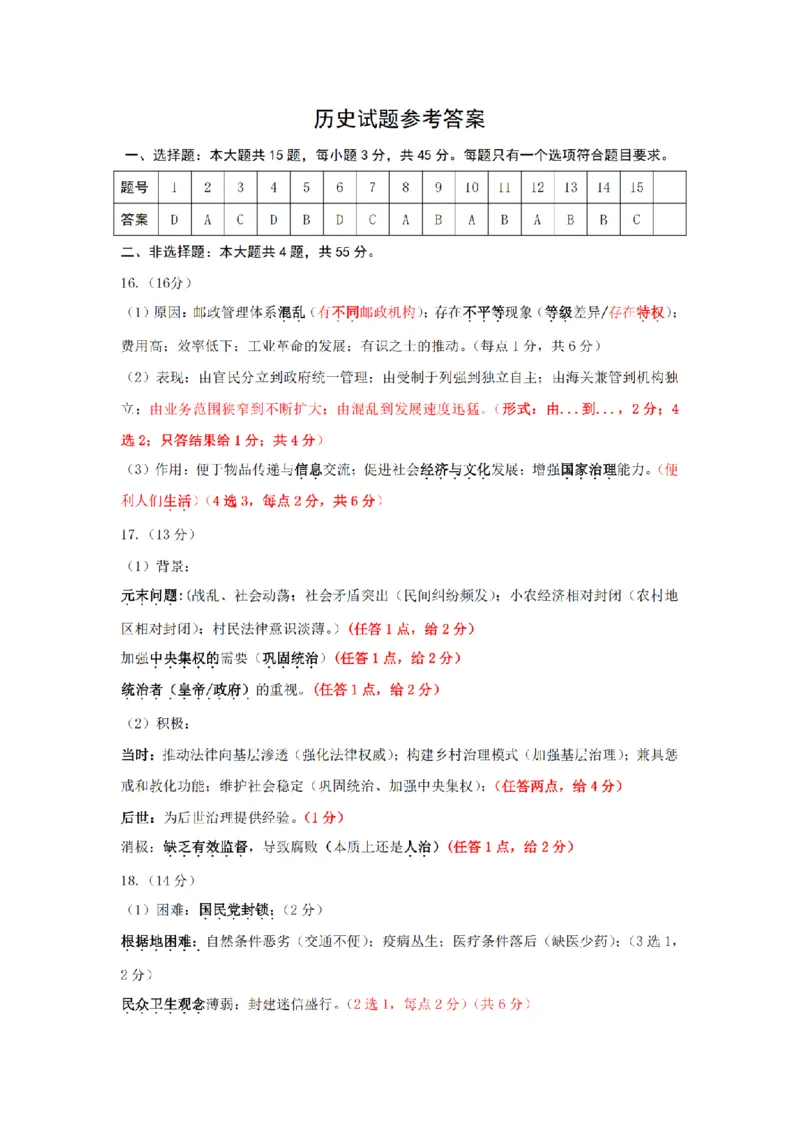 南京26零模历史标答_2025年9月_250919江苏省南京市2026届高三上学期9月零模学情调研（全科）_江苏省南京市2026届高三年级9月学情调研历史