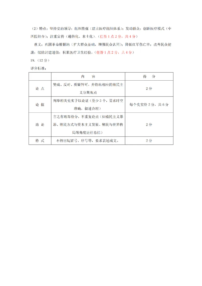 南京26零模历史标答_2025年9月_250919江苏省南京市2026届高三上学期9月零模学情调研（全科）_江苏省南京市2026届高三年级9月学情调研历史