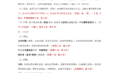 南京26零模历史标答_2025年9月_250919江苏省南京市2026届高三上学期9月零模学情调研（全科）_江苏省南京市2026届高三年级9月学情调研历史