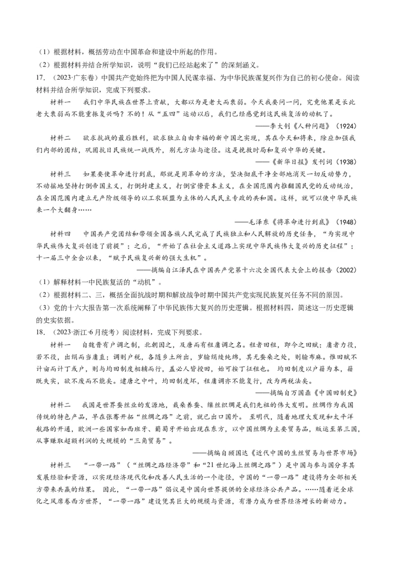 专题08共和国年轮(1949至今)（原卷卷）_近10年高考真题汇编（必刷）_十年（2014-2024）高考历史真题分项汇编（全国通用）_2023年高考真题和模拟题历史分项汇编（全国通用）