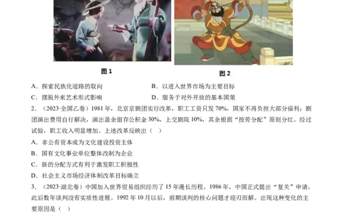 专题08共和国年轮(1949至今)（原卷卷）_近10年高考真题汇编（必刷）_十年（2014-2024）高考历史真题分项汇编（全国通用）_2023年高考真题和模拟题历史分项汇编（全国通用）
