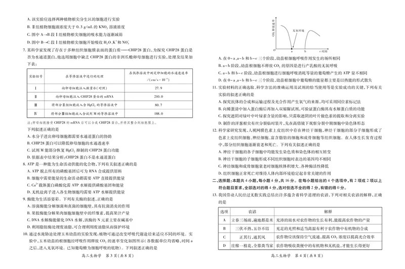 江西省2026届高三10月一轮复习阶段检测生物_2025年10月_251015上进联考&middot;江西省2026届高三10月一轮复习阶段检测（全科）