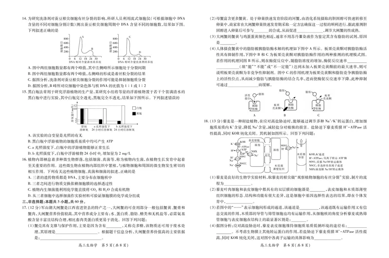 江西省2026届高三10月一轮复习阶段检测生物_2025年10月_251015上进联考&middot;江西省2026届高三10月一轮复习阶段检测（全科）