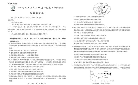江西省2026届高三10月一轮复习阶段检测生物_2025年10月_251015上进联考&middot;江西省2026届高三10月一轮复习阶段检测（全科）
