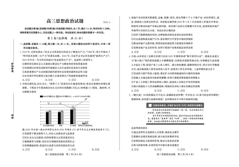 德州高三思想政治试题_2025年5月_250528山东省德州市2025届高三年级第三次适应性检测（德州三模）（全科）_山东省德州市2025届高三年级第三次适应性检测（德州三模）政治