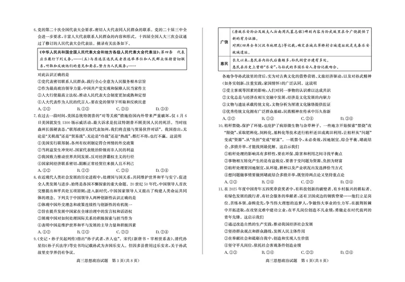 德州高三思想政治试题_2025年5月_250528山东省德州市2025届高三年级第三次适应性检测（德州三模）（全科）_山东省德州市2025届高三年级第三次适应性检测（德州三模）政治