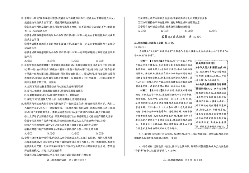 德州高三思想政治试题_2025年5月_250528山东省德州市2025届高三年级第三次适应性检测（德州三模）（全科）_山东省德州市2025届高三年级第三次适应性检测（德州三模）政治