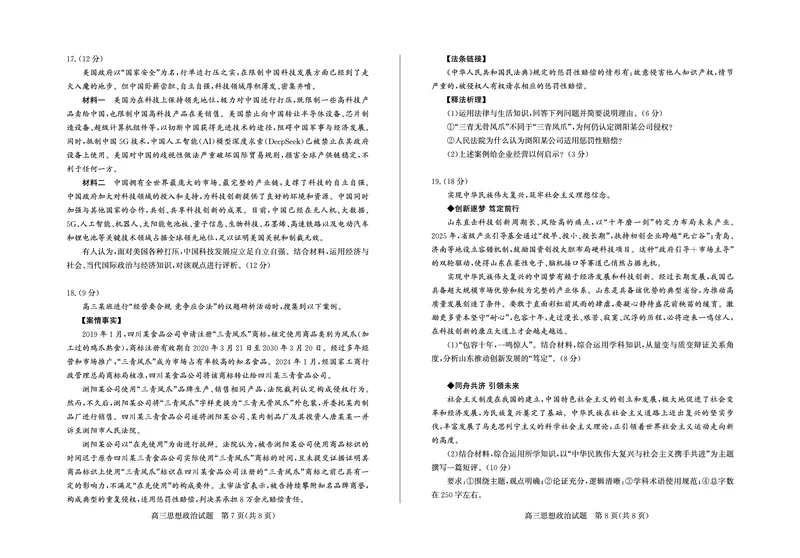 德州高三思想政治试题_2025年5月_250528山东省德州市2025届高三年级第三次适应性检测（德州三模）（全科）_山东省德州市2025届高三年级第三次适应性检测（德州三模）政治