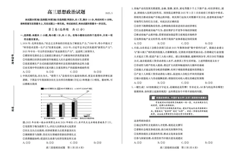 德州高三思想政治试题_2025年5月_250528山东省德州市2025届高三年级第三次适应性检测（德州三模）（全科）_山东省德州市2025届高三年级第三次适应性检测（德州三模）政治