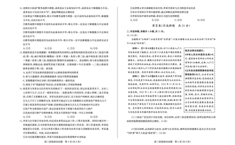 德州高三思想政治试题_2025年5月_250528山东省德州市2025届高三年级第三次适应性检测（德州三模）（全科）_山东省德州市2025届高三年级第三次适应性检测（德州三模）政治
