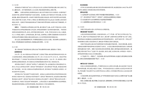 德州高三思想政治试题_2025年5月_250528山东省德州市2025届高三年级第三次适应性检测（德州三模）（全科）_山东省德州市2025届高三年级第三次适应性检测（德州三模）政治