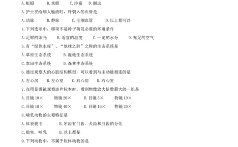 黑龙江省绥化市2017年中考生物真题试题（含答案）_中考真题_8.生物中考真题2015-2024年_2017年全国中考生物124份