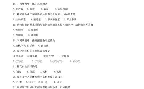 黑龙江省绥化市2017年中考生物真题试题（含答案）_中考真题_8.生物中考真题2015-2024年_2017年全国中考生物124份