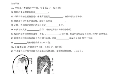黑龙江省绥化市2017年中考生物真题试题（含答案）_中考真题_8.生物中考真题2015-2024年_2017年全国中考生物124份