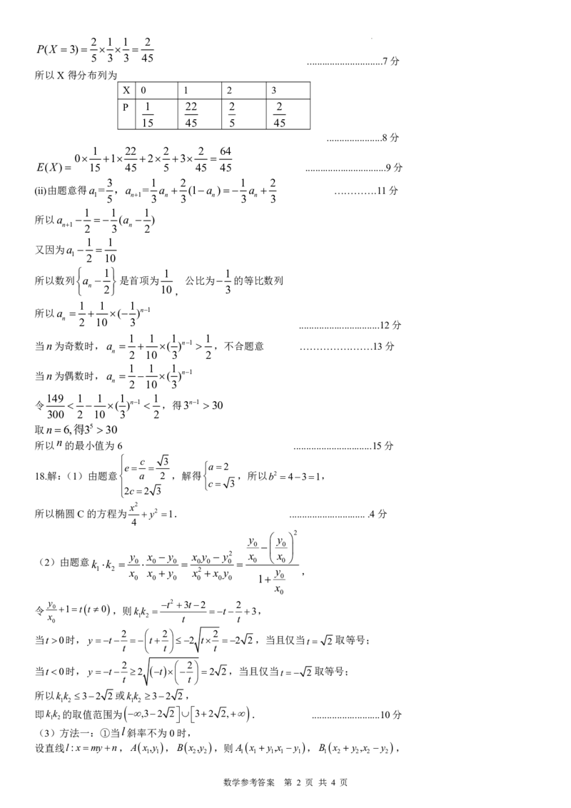湖北省荆州中学2025-2026学年高三上学期8月月考数学答案_2025年8月_250821湖北省荆州中学2025-2026学年高三上学期8月月考（全科）_湖北省荆州中学2025-2026学年高三上学期8月月考数学