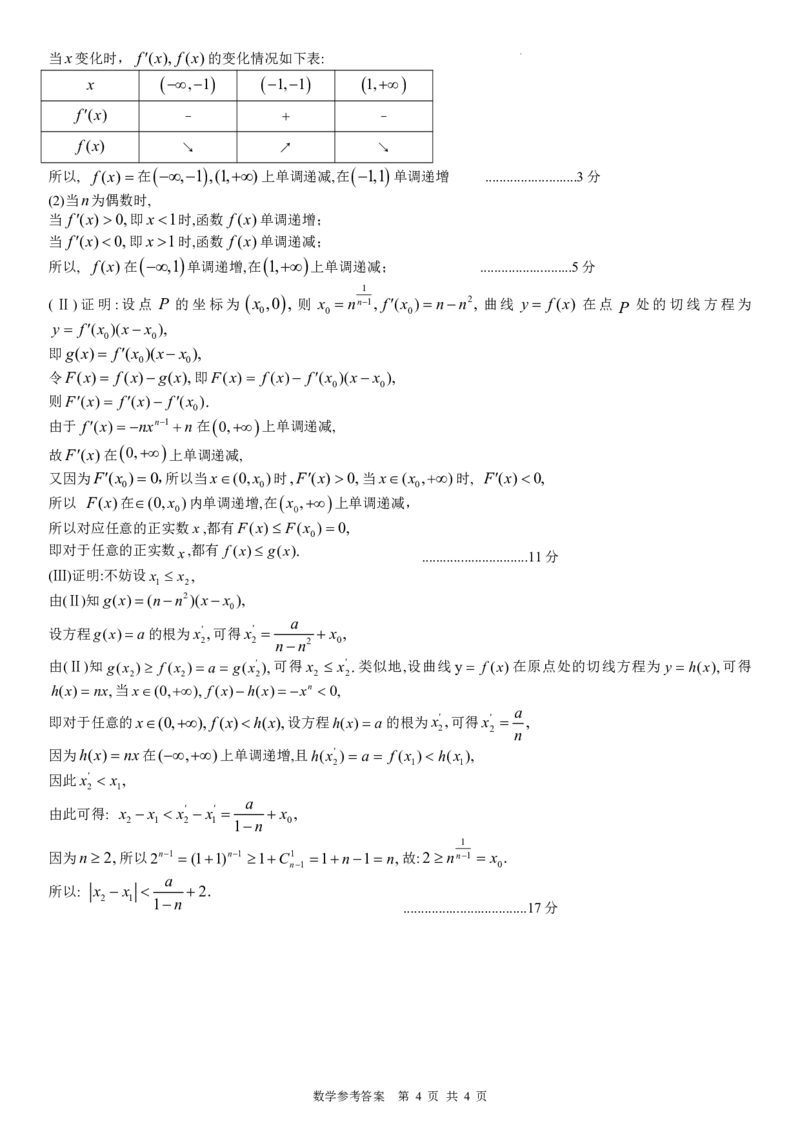 湖北省荆州中学2025-2026学年高三上学期8月月考数学答案_2025年8月_250821湖北省荆州中学2025-2026学年高三上学期8月月考（全科）_湖北省荆州中学2025-2026学年高三上学期8月月考数学
