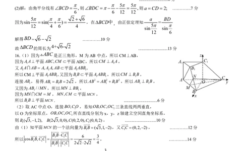 湖北省荆州中学2025-2026学年高三上学期8月月考数学答案_2025年8月_250821湖北省荆州中学2025-2026学年高三上学期8月月考（全科）_湖北省荆州中学2025-2026学年高三上学期8月月考数学