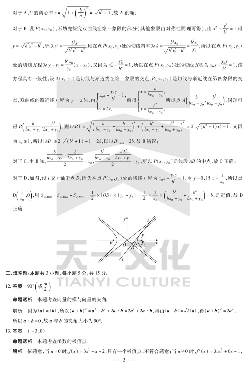 数学-高三上高三第一次四省联考详细答案_2025年9月_250905（陕西山西宁夏青海）天一大联考2025-2026学年（上）高三第一次四省联考（全科）