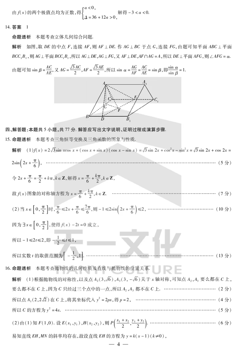 数学-高三上高三第一次四省联考详细答案_2025年9月_250905（陕西山西宁夏青海）天一大联考2025-2026学年（上）高三第一次四省联考（全科）
