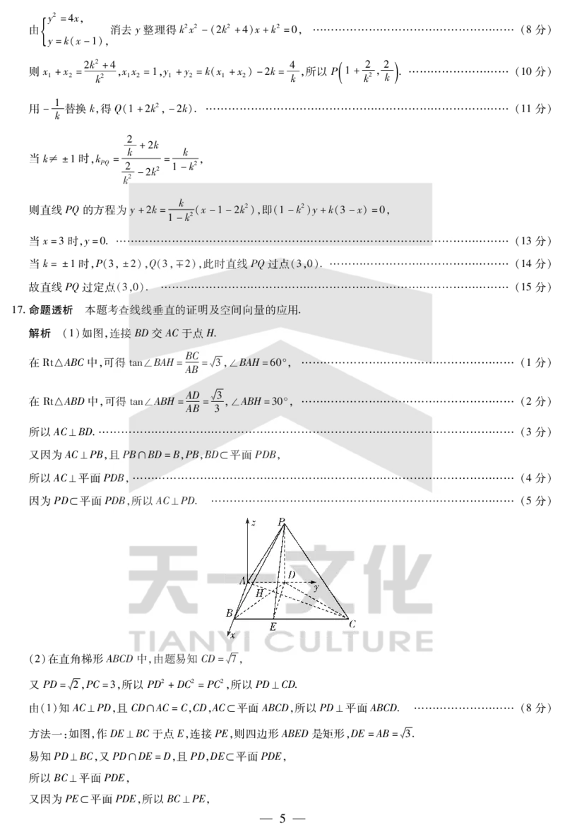 数学-高三上高三第一次四省联考详细答案_2025年9月_250905（陕西山西宁夏青海）天一大联考2025-2026学年（上）高三第一次四省联考（全科）