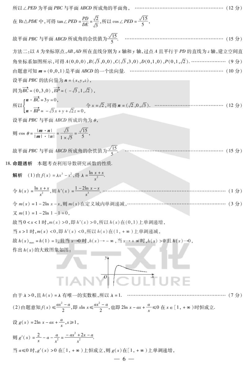 数学-高三上高三第一次四省联考详细答案_2025年9月_250905（陕西山西宁夏青海）天一大联考2025-2026学年（上）高三第一次四省联考（全科）