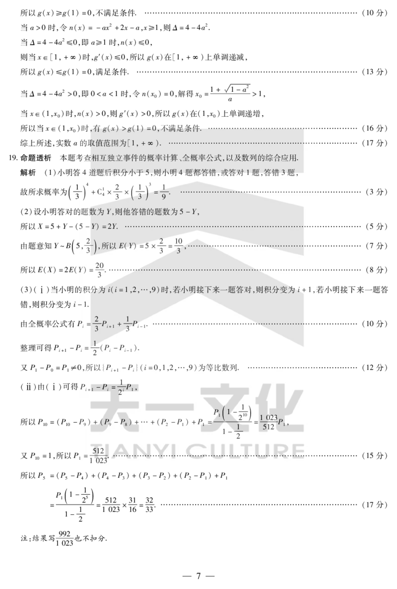 数学-高三上高三第一次四省联考详细答案_2025年9月_250905（陕西山西宁夏青海）天一大联考2025-2026学年（上）高三第一次四省联考（全科）