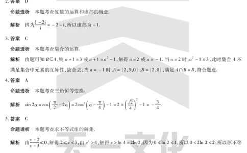 数学-高三上高三第一次四省联考详细答案_2025年9月_250905（陕西山西宁夏青海）天一大联考2025-2026学年（上）高三第一次四省联考（全科）