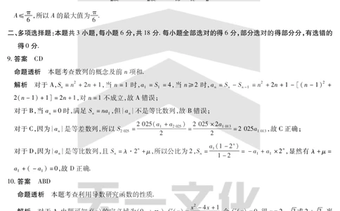 数学-高三上高三第一次四省联考详细答案_2025年9月_250905（陕西山西宁夏青海）天一大联考2025-2026学年（上）高三第一次四省联考（全科）