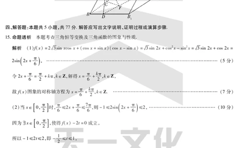 数学-高三上高三第一次四省联考详细答案_2025年9月_250905（陕西山西宁夏青海）天一大联考2025-2026学年（上）高三第一次四省联考（全科）