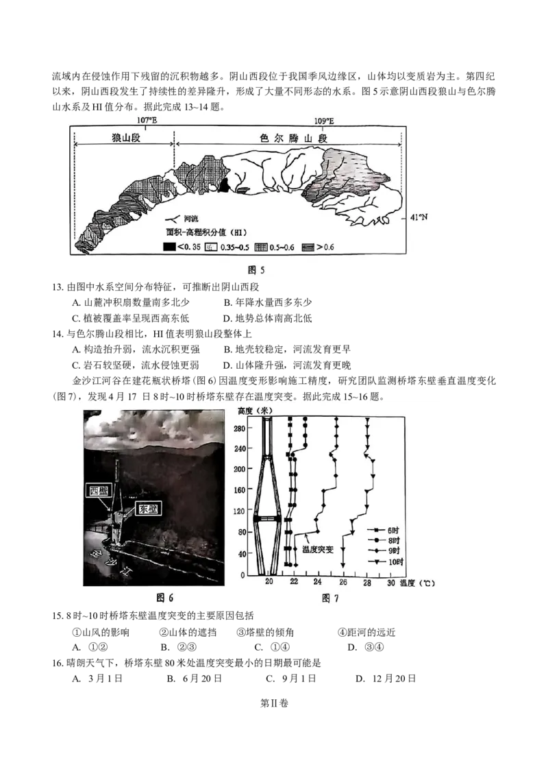 广东省佛山市2025届高三下学期教学质量检测（二）地理试题（含答案）_2025年4月_250419广东省佛山市2025届高三下学期教学质量检测（二）（全科）