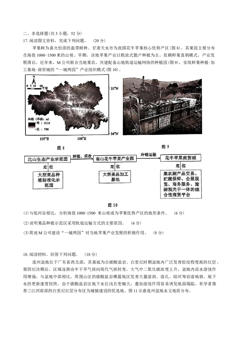 广东省佛山市2025届高三下学期教学质量检测（二）地理试题（含答案）_2025年4月_250419广东省佛山市2025届高三下学期教学质量检测（二）（全科）