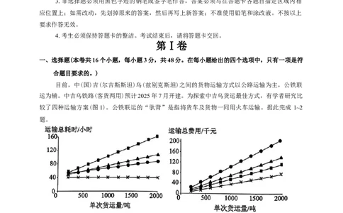 广东省佛山市2025届高三下学期教学质量检测（二）地理试题（含答案）_2025年4月_250419广东省佛山市2025届高三下学期教学质量检测（二）（全科）