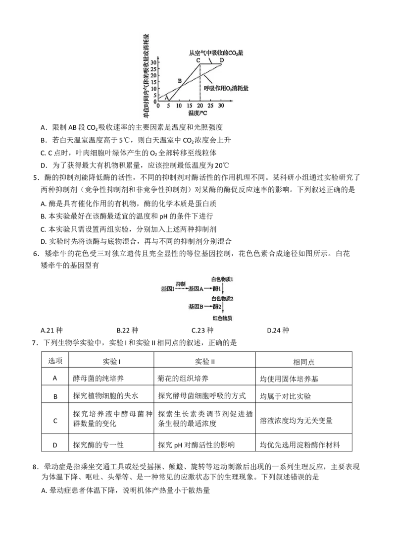 湖北省华大新高考联盟2026届高三上学期11月教学质量测评生物试题_2025年11月_251126湖北省华大新高考联盟2026届高三11月教学质量测评（全科）