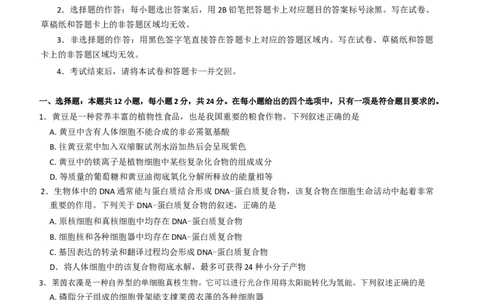 湖北省华大新高考联盟2026届高三上学期11月教学质量测评生物试题_2025年11月_251126湖北省华大新高考联盟2026届高三11月教学质量测评（全科）