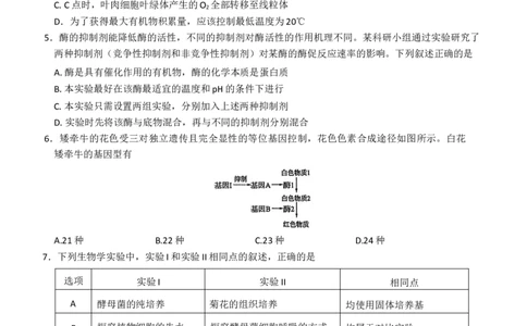 湖北省华大新高考联盟2026届高三上学期11月教学质量测评生物试题_2025年11月_251126湖北省华大新高考联盟2026届高三11月教学质量测评（全科）