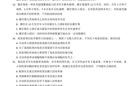 湖北省华大新高考联盟2026届高三上学期11月教学质量测评生物试题_2025年11月_251126湖北省华大新高考联盟2026届高三11月教学质量测评（全科）