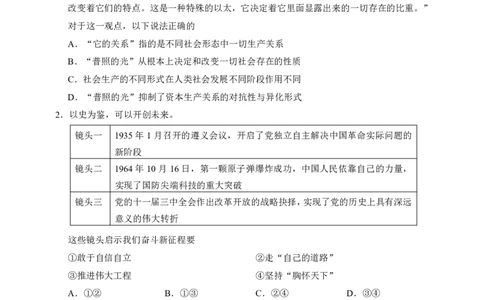 浙江省诸暨市2025年5月高三适应性考试-政治_2025年5月_250515浙江省诸暨市2025年5月高三适应性考试（全科）