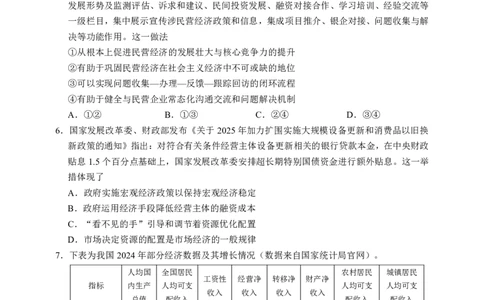 浙江省诸暨市2025年5月高三适应性考试-政治_2025年5月_250515浙江省诸暨市2025年5月高三适应性考试（全科）