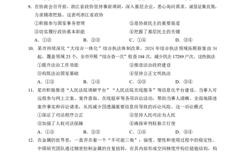 浙江省诸暨市2025年5月高三适应性考试-政治_2025年5月_250515浙江省诸暨市2025年5月高三适应性考试（全科）