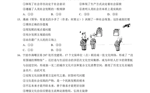 浙江省诸暨市2025年5月高三适应性考试-政治_2025年5月_250515浙江省诸暨市2025年5月高三适应性考试（全科）