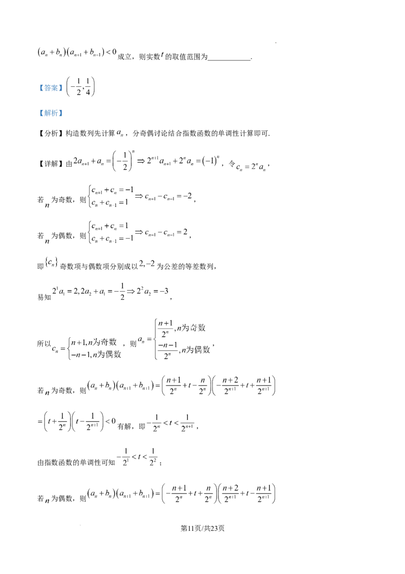 山西省山西大学附属中学校2025-2026学年高三上学期10月模块诊断（总第四次）数学试题（解析版）_2025年10月