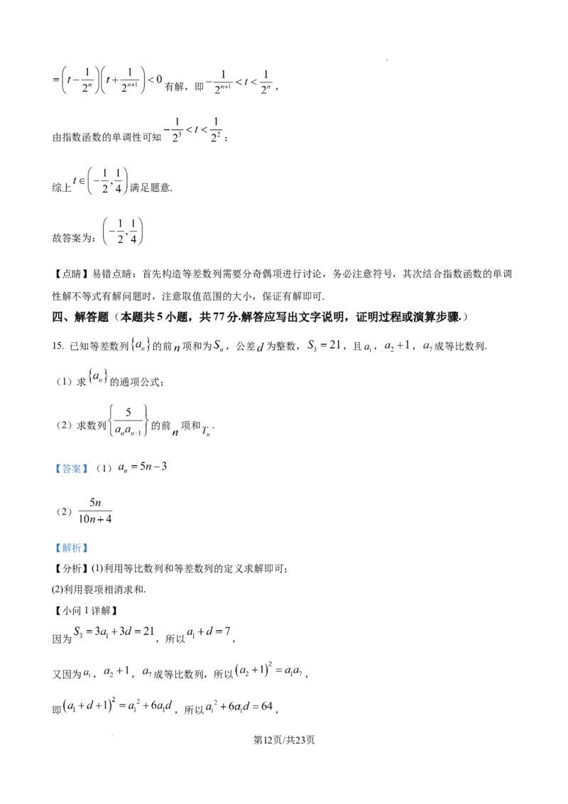山西省山西大学附属中学校2025-2026学年高三上学期10月模块诊断（总第四次）数学试题（解析版）_2025年10月